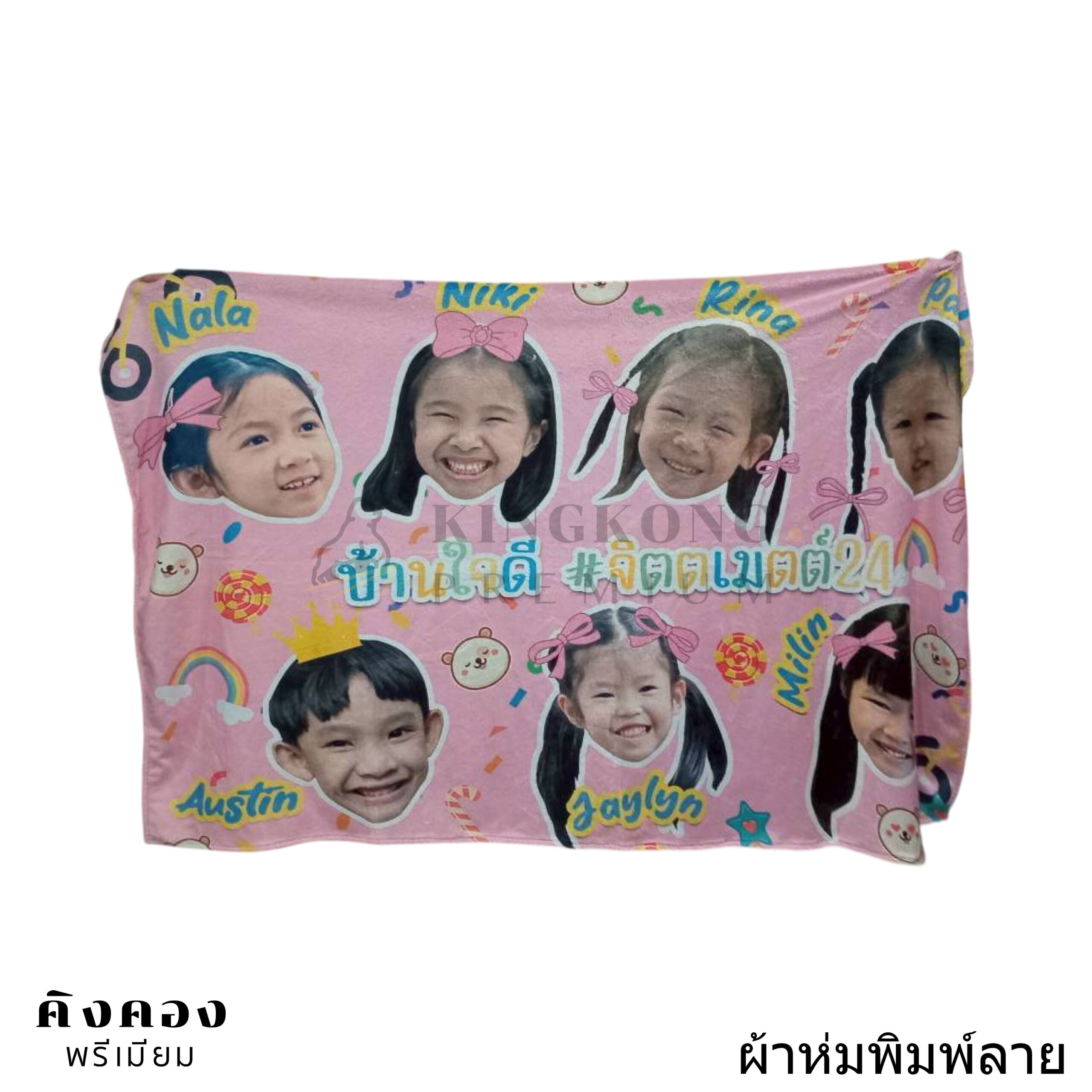 ผ้าห่มพิมพ์ลาย (11)